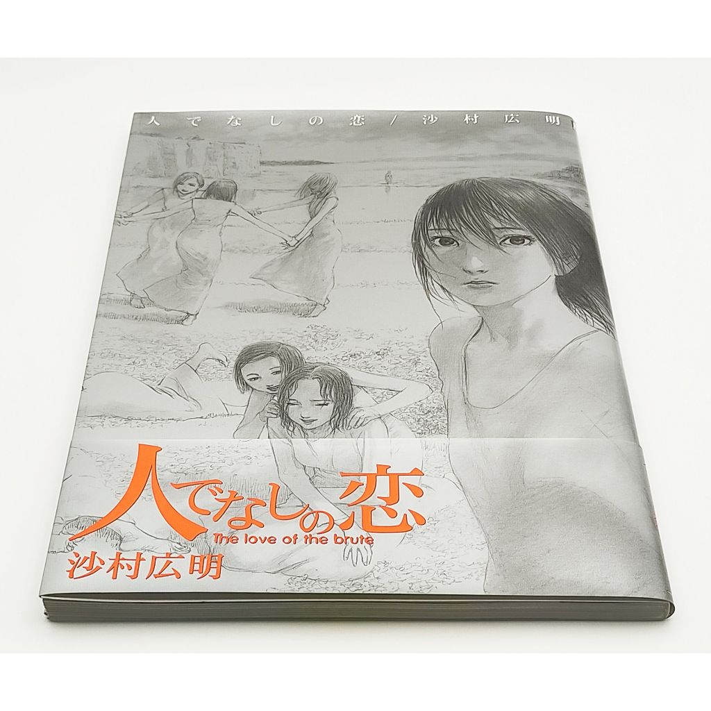หนังสือศิลปะ Hitodenashi no Koi The Love of The Brute Samura Hiroaki
