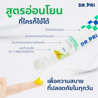 DR.PRI ครีมบรรเทาอาการ "ริดสีดวง" ครีม 1 เพชร 1