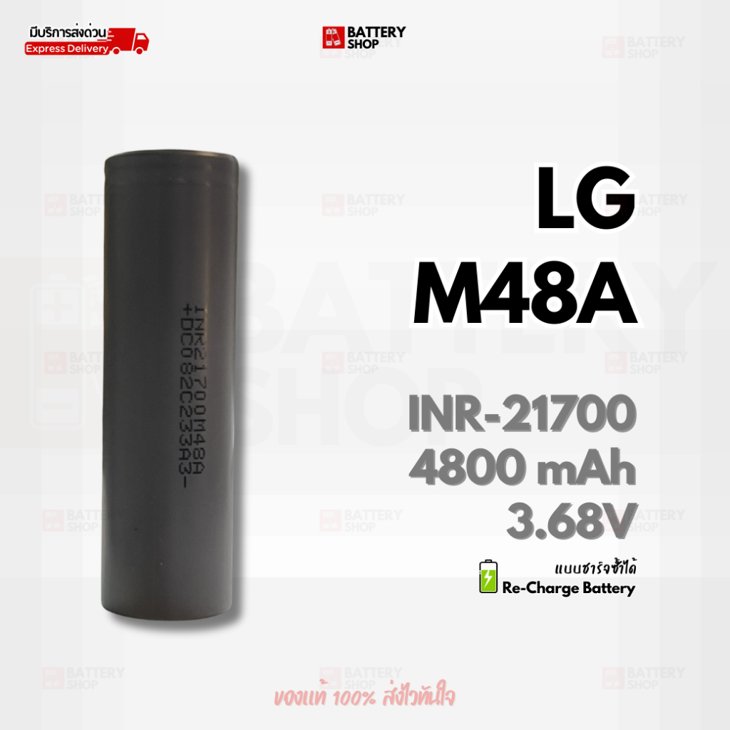 ถ่านชาร์จ LG M48A Li-ion 21700 4800mAh 3.68V แบตเตอรี่คุณภาพสูง แบตเตอรี่ชาร์จซ้ำได้