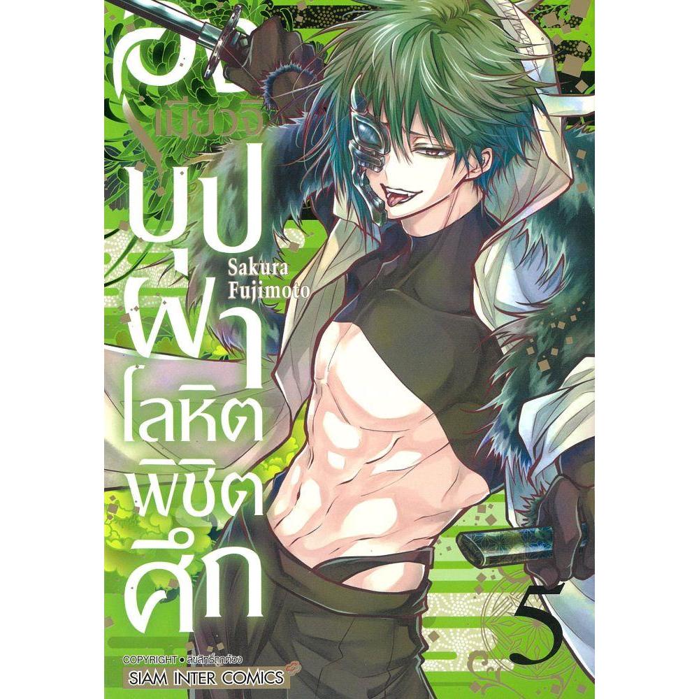 หนังสือ มือหนึ่ง องเมียวจิ บุปผาโลหิตพิชิตศึก 4-5 มังงะ
