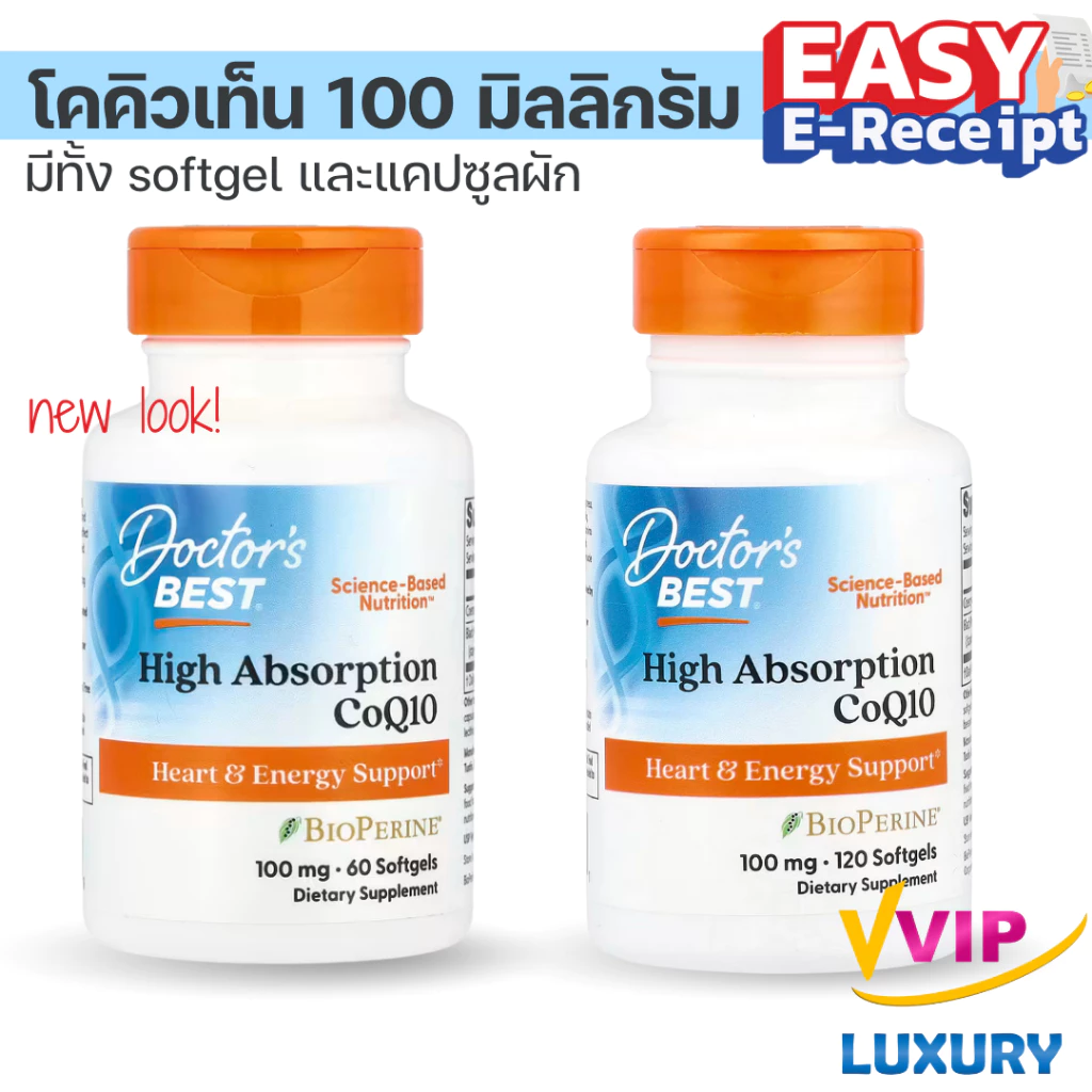 โคคิวเท็น Doctor's Best High Absorption CoQ10 with BioPerine 100 mg, 60/120 Softgels