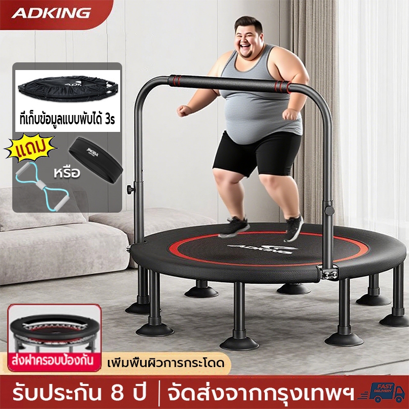 พร้อมส่ง ADKING แทรมโพลีน เส้นผ่าศูนย์กลาง 100 ซม.มีราวจับ แทมโพลีน แถมเชือกดึง trampoline พับได้