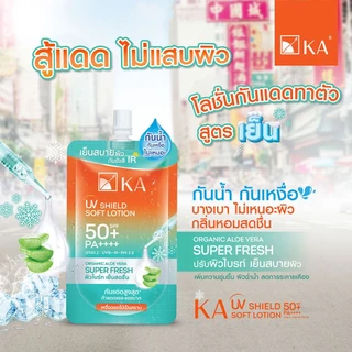 KA UV SHIELD SOFT LOTION SPF 50+ PA++++ (30 g (ซอง)) เค.เอ. ยูวีซิลด์ซอฟท์โลชั่น มีให้เลือก 2 สูตร