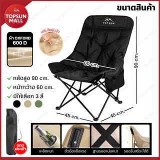 Top sun Mall (1Free1) เก้าอี้แคมป์ปิ้ง สูง90ซม. เก้าอี้สนาม เก้าอี้ พร้อมกระเป๋าจัดเก็บ