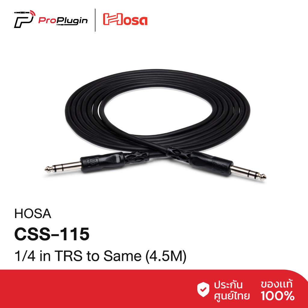 Hosa CSS-115 | Balanced Interconnect 1/4 in TRS (15ft) | สาย TRS-TRS ความยาว 4.5 เมตร