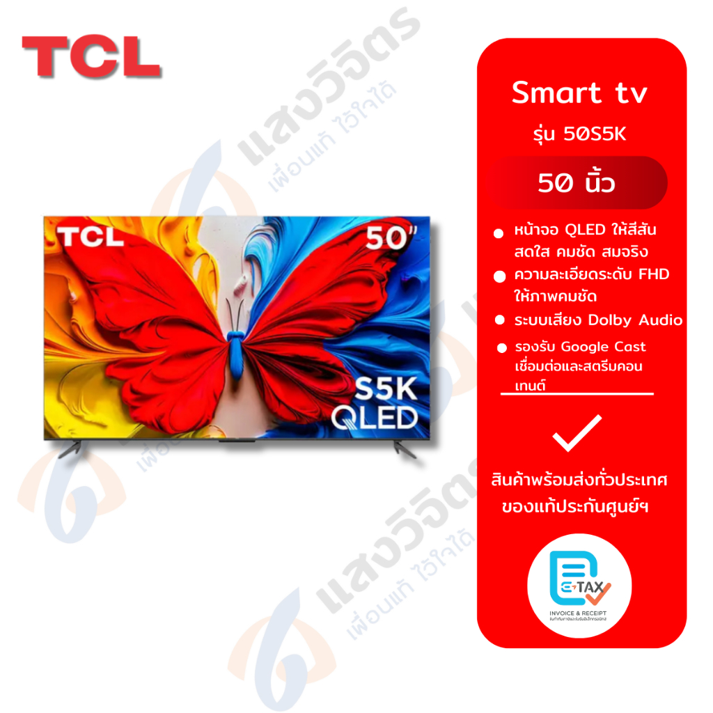 TCL ทีวี Smart Google FHD QLED TV 50 นิ้ว รุ่น 50S5K