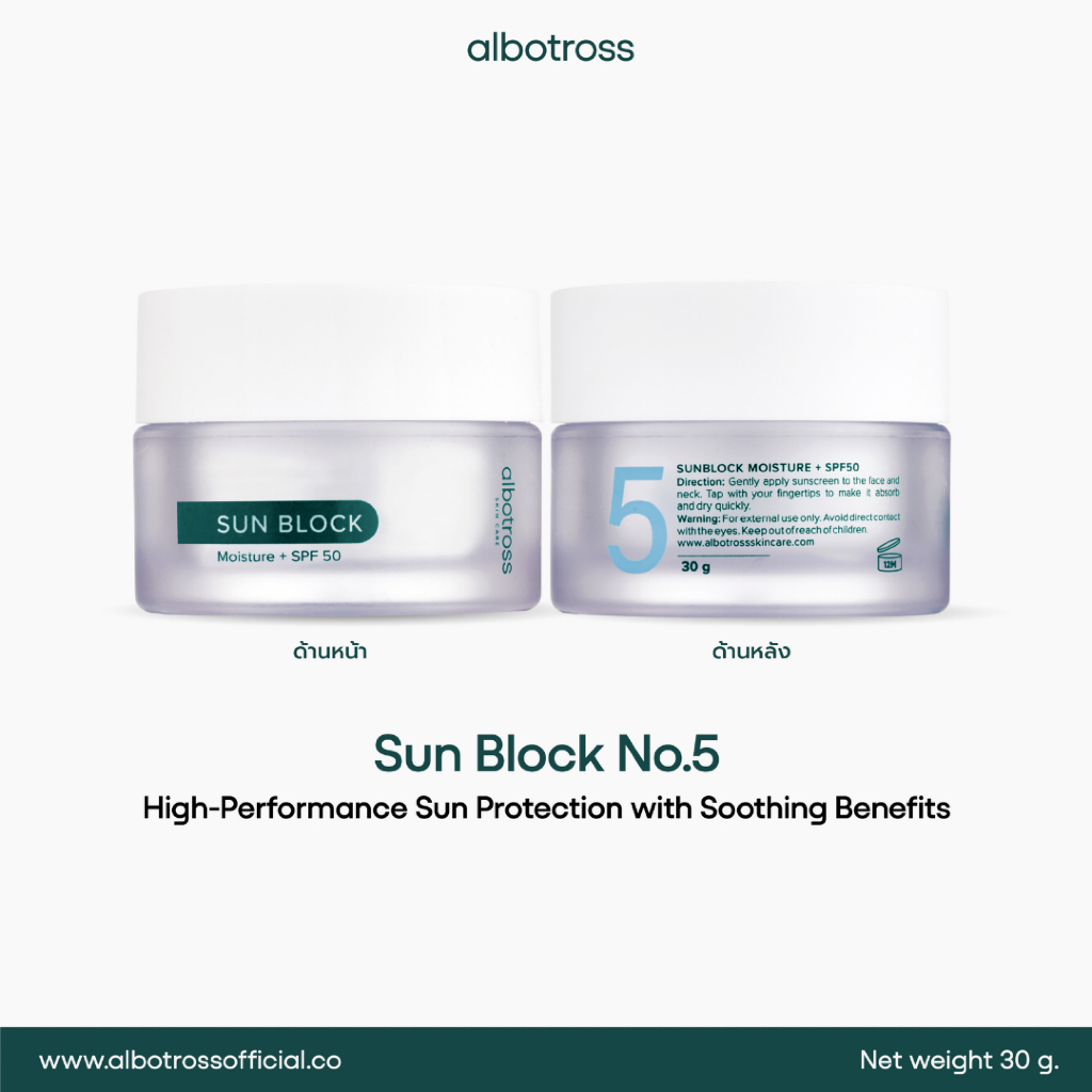 Albotross Sunscreen Moisture No.5 30g ครีมกันแดด ผสมมอยซ์เจอร์ไรเซอร์ SPF50 PA+++ชุ่มชื้นดูอ่อนเยาว์