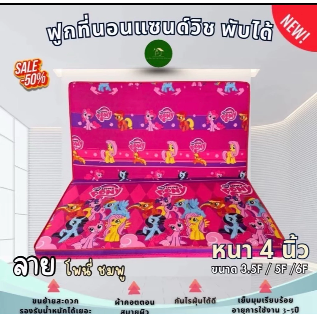 ที่นอนแซนด์วิช ฟูกพับเก็บได้ หนา 4 นิ้ว 3.5F/5F/6F thumbnail 5