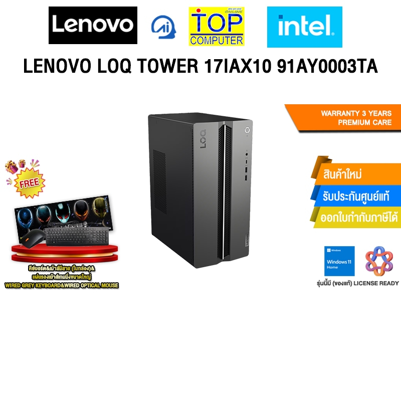 LENOVO LOQ TOWER 17IAX10 91AY0003TA /Ultra 7 255HX/ประกัน 3 Years Onsite