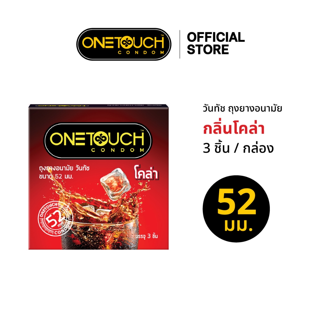 Onetouch ถุงยางอนามัย  วันทัช กลิ่นโคล่า ขนาด 52mm 3 ชิ้น x 1