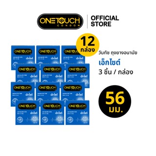 Onetouch ถุงยางอนามัย เอ็กไซต์ 56 mm. กล่อง 3 ชิ้น x 12 กล่อ…