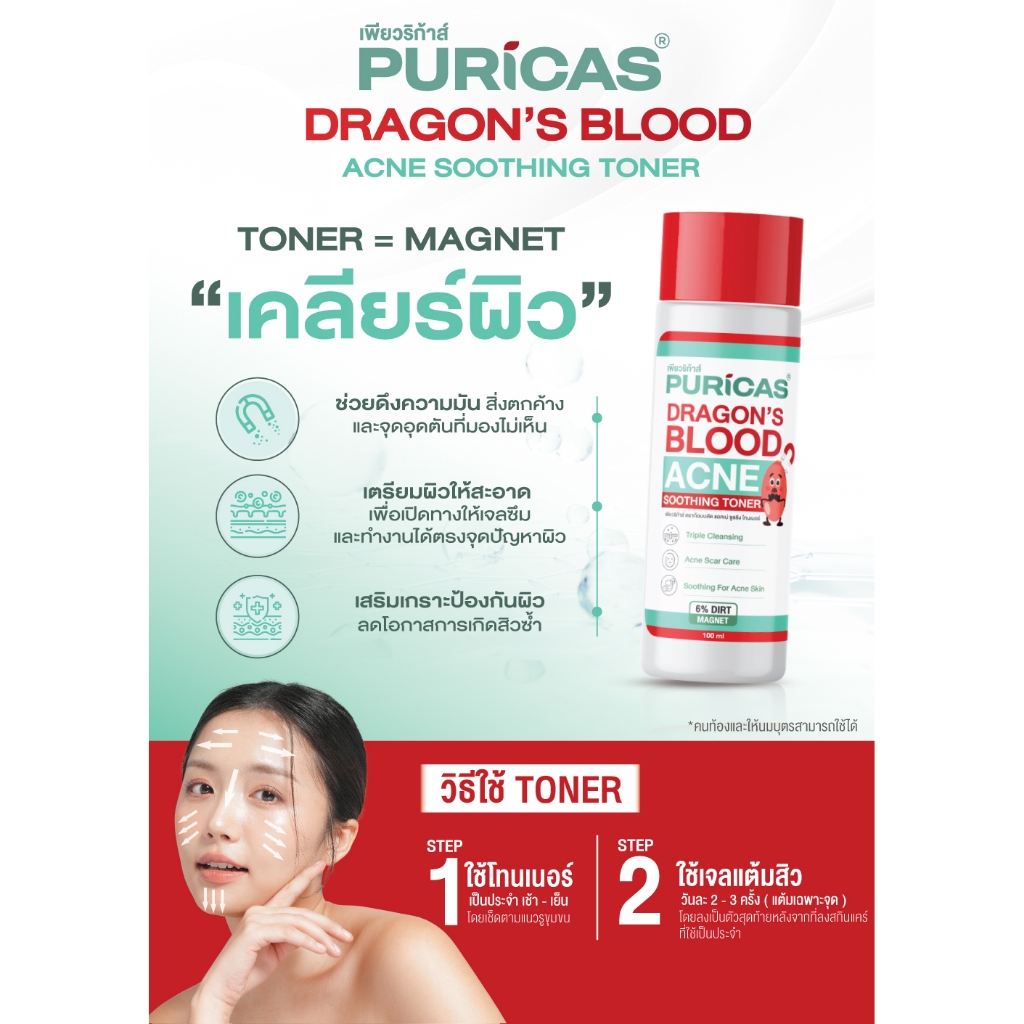 Puricas Dragon's Blood Acne Soothing Toner 100ml. โทนเนอร์เคลียร์สิว คุมมัน - รูปที่ 2