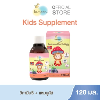 Lamoon ผลิตภัณฑ์เสริมอาหาร แซมบูคัสชิตาเกะ / แอล-ไลซีน / DHA (ตรา ลา-มูน ไวต้า)