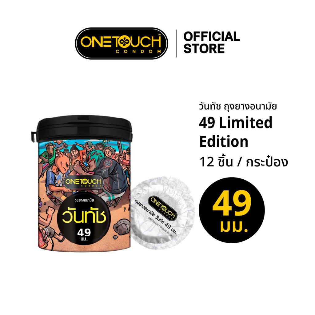 Onetouch ถุงยางอนามัย ขนาด 49 mm. รุ่น 49 Limited Edition 12 ชิ้น x 1