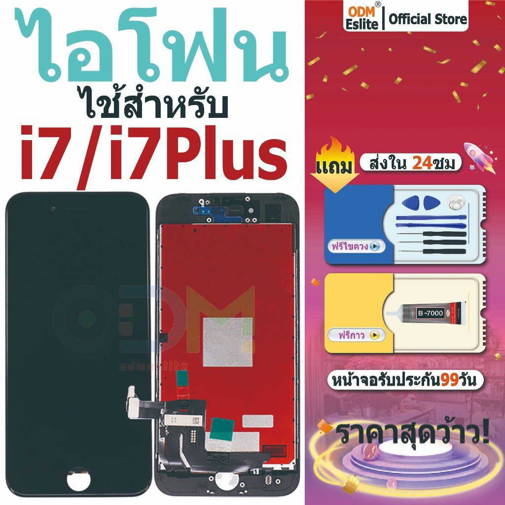 หน้าจอ For ไอโฟน i7/i7Plus จอชุด จอพร้อมทัชสกรีน จอ+ทัช สำหรับ จอไอโฟน LCD Display