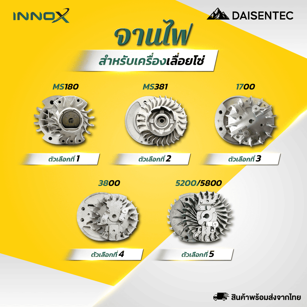 DAISENTEC - จานไฟเลื่อยโซ่ จานไฟ MS180 MS381 1700 3800 5200 5800 เลื่อยโซ่ จานไฟ