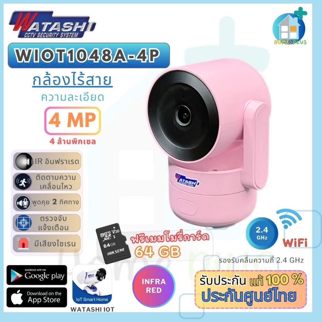 Watashi iot รุ่น WIOT1048A-4P คมชัด 4MP ออกแบบมาอย่างลงตัวสวยงาม ขนาดกะทัดรัด มี AI ตรวจจับเสียงผิดป