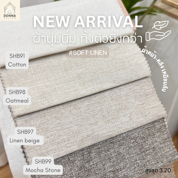 แนะนำ ผ้าม่าน ผ้าม่านตาไก่ รุ่นSoft Linen Blackout กันแสง100% สูงถึง3.20 กันรอยขีดข่วน กันร้อน (แถมสายรวบ+โซ่ถ่วง) ราคาพิเศษ มีเก็บเงินปลายทาง