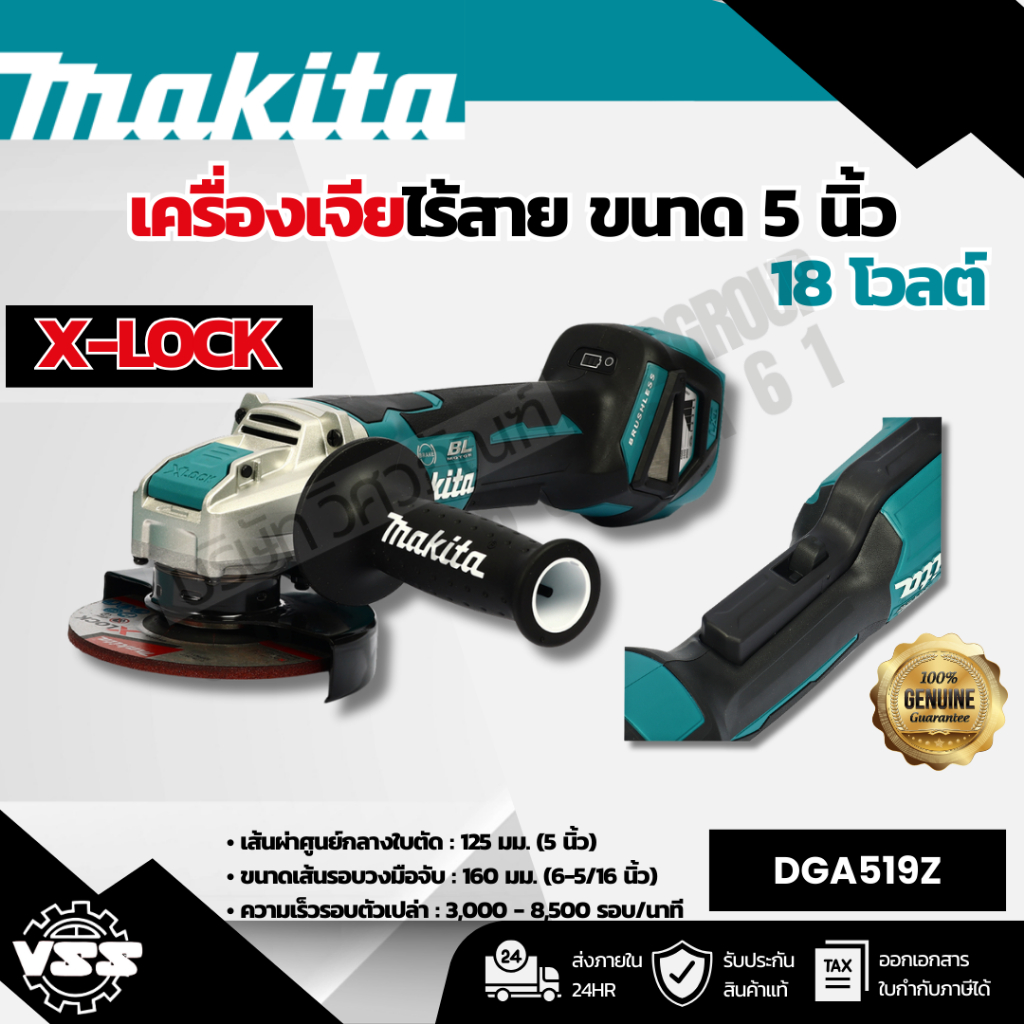 MAKITA เครื่องเจียไร้สาย 18 โวลต์ ขนาด 5 นิ้ว รุ่น DGA519Z ความเร็วรอบตัวเปล่า 3,00-8,500 รอบ/นาที ไ