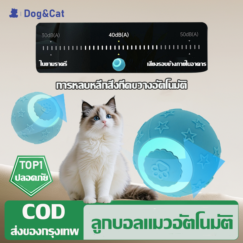 🐱🐶ของเล่นแมว ลูกบอลแมวอัติโนมัติ ⚡ สมาร์ทไฟฟ้า หมุนได้ ของเล่นแมวโต้ตอบ 360 องศา เรืองแสง พอร์ต USB ลูกบอลสัตว์เลี้ยง