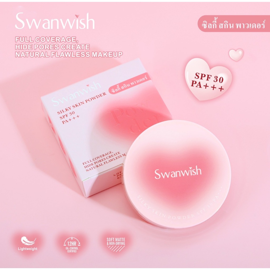 Swanwish Silky Skin Powder SPF30 PA+++ แป้งพัฟกันแดด เบลอผิว ผิวดูเนียนดุจใยไหม no.SW4004
