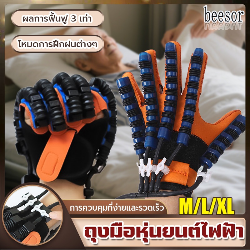 BEESOR ส่งสินค้าจากไทย รุ่นชาร์จไฟ การฝึกการฟื้น ถุงมือนว ถุงมือหุ่นยนต์เครื่องมือออกกํา ถุงมือฝึกเสริมนิ้วมือ