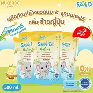 Save D เซฟดี ผลิตภัณฑ์ล้างขวดนมและจุกนม กลิ่นข้าวญี่ปุ่น ชนิดถุงเติม 500 มล. 3 ถุง