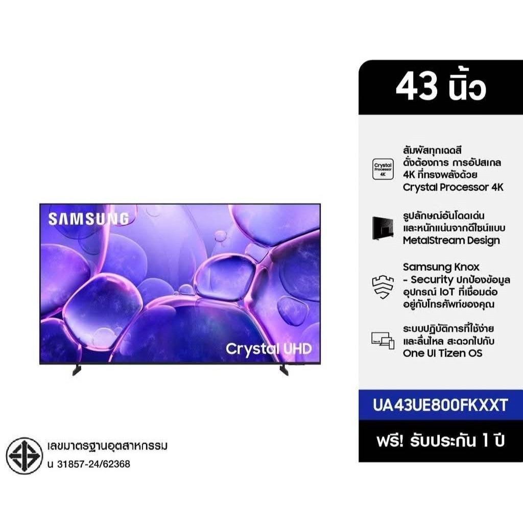 TV Samsung 43 นิ้วส่งฟรี กรุงเทพ‘ปริมณฑล