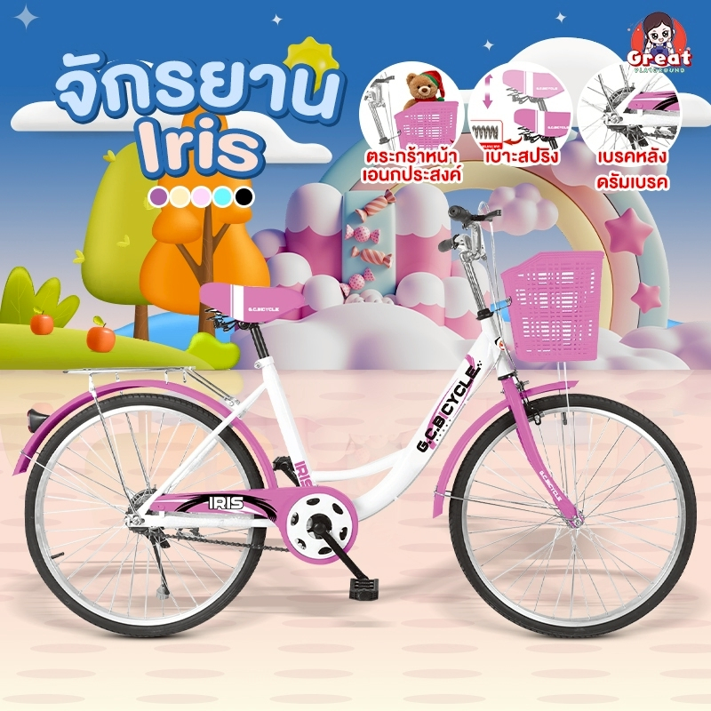 จักรยานแม่บ้าน รุ่น IRIS (24นิ้ว) เบาะนั่ง พร้อมตะกร้า จักรยานผู้ใหญ่ แม่บ้านญี่ปุ่น  จักรยาน วินเทจ