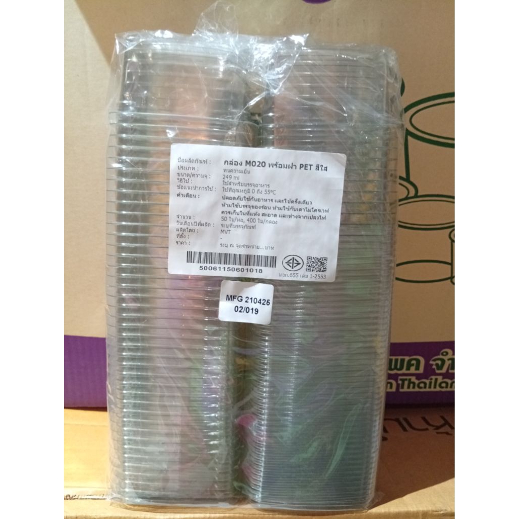 M-020PET กล่อง+ฝา ขนาด(249มล.) 50 ใบ
