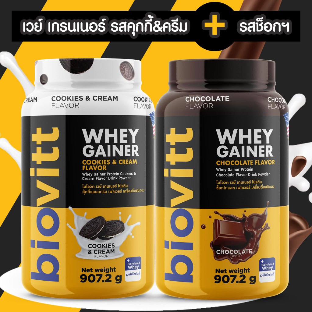 [เซ็ตเวย์เพิ่มน้ำหนัก] biovitt Gainer เพิ่มน้ำหนัก เพิ่มกล้ามเนื้อ อร่อย ทานง่าย โปรตีนสูง | 907.2 g