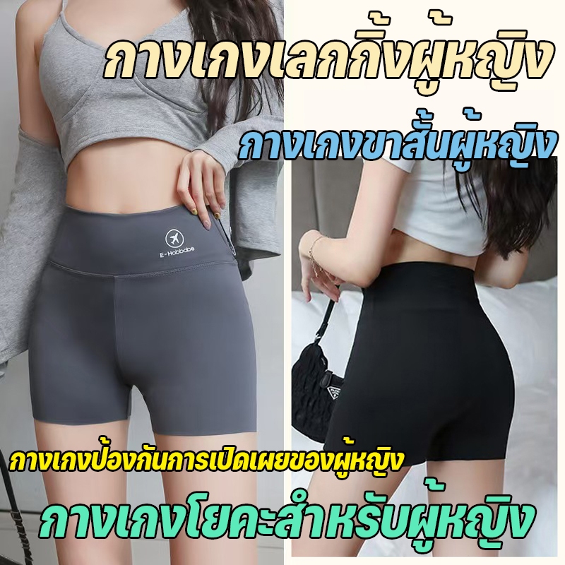 กางเกงเซฟตี้ผู้หญิง กางเกงปลาฉลาม เซ็กซี่ กางเกงโยคะแบบบาง กระชับหน้าท้อง ยกบั้นท้าย และป้องกันการสัมผัส ส่งไวจากไทย – โปรปัง
