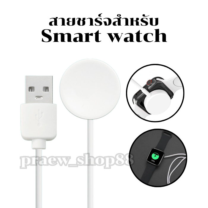 สายชาร์จสำหรับ Smart watch สายชาร์จสำหรับสมาร์ทวอทช์ ความยาวสาย 53mm. พร้อมส่งจากไทย