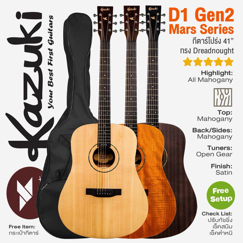 กีต้าร์ Kazuki Mars Series รุ่น D1 Gen 2และทรง OM-1กีต้าร์โปร่งขนาด 41 /40นิ้ว ทรง Orchestra Model มีให้เลือก3 สีจ้า2ทรง