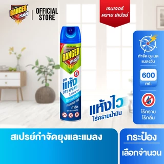 เรนเจอร์ สเปรย์กำจัดยุงและแมลง สูตรแห้งเร็ว 600 มล. [เลือกจำนวนด้านใน]