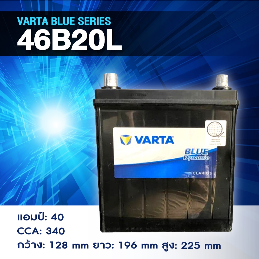 แบตเตอรี่ Battery VARTA รุ่น 46B20L Blue Dynamic แบตเตอรี่แห้ง (ไม่ต้องดูแลน้ำกลั่น)