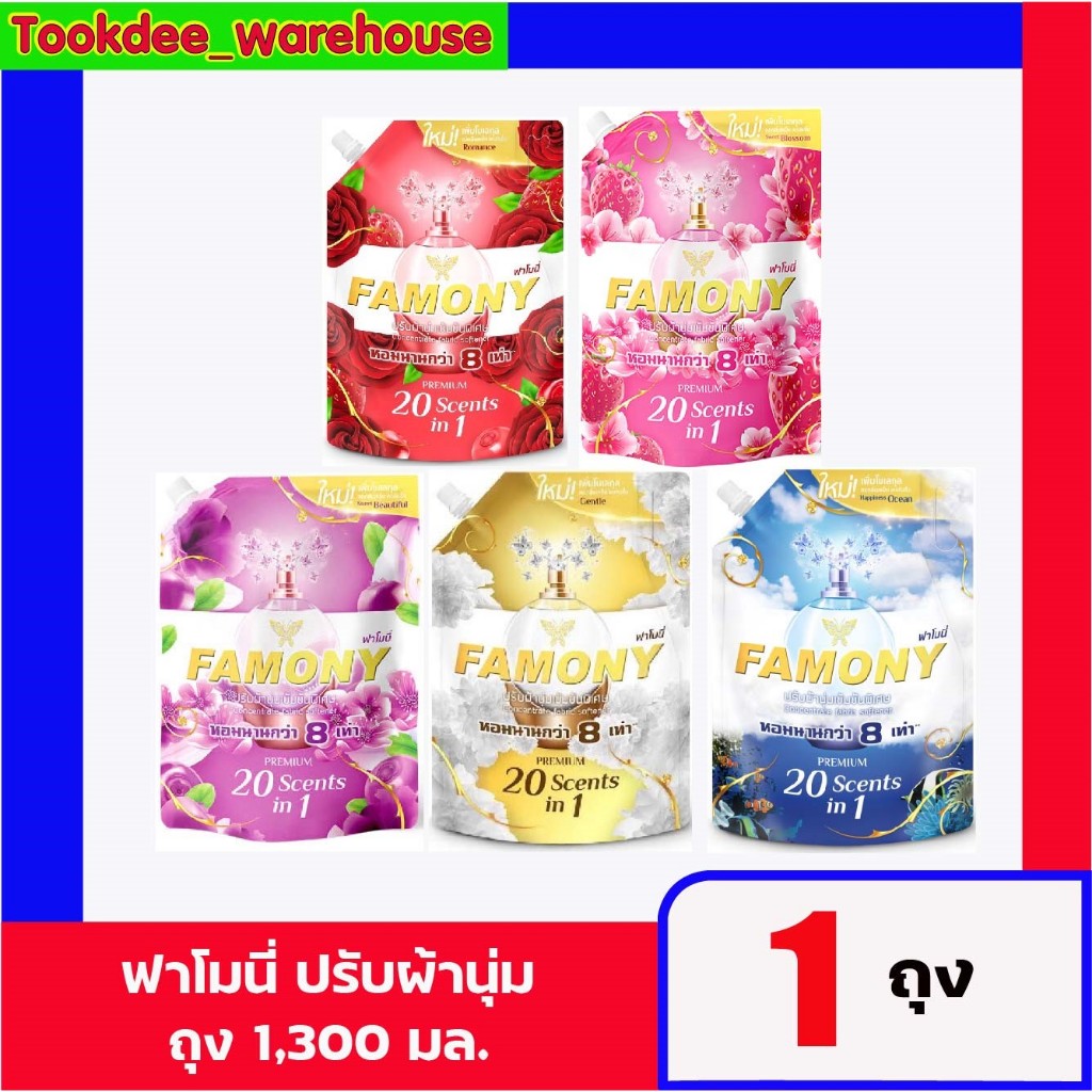 ฟาโมนี่ ปรับผ้านุ่มเข้มข้นพิเศษ Famony ขนาด 1300 มล. 1ถุง