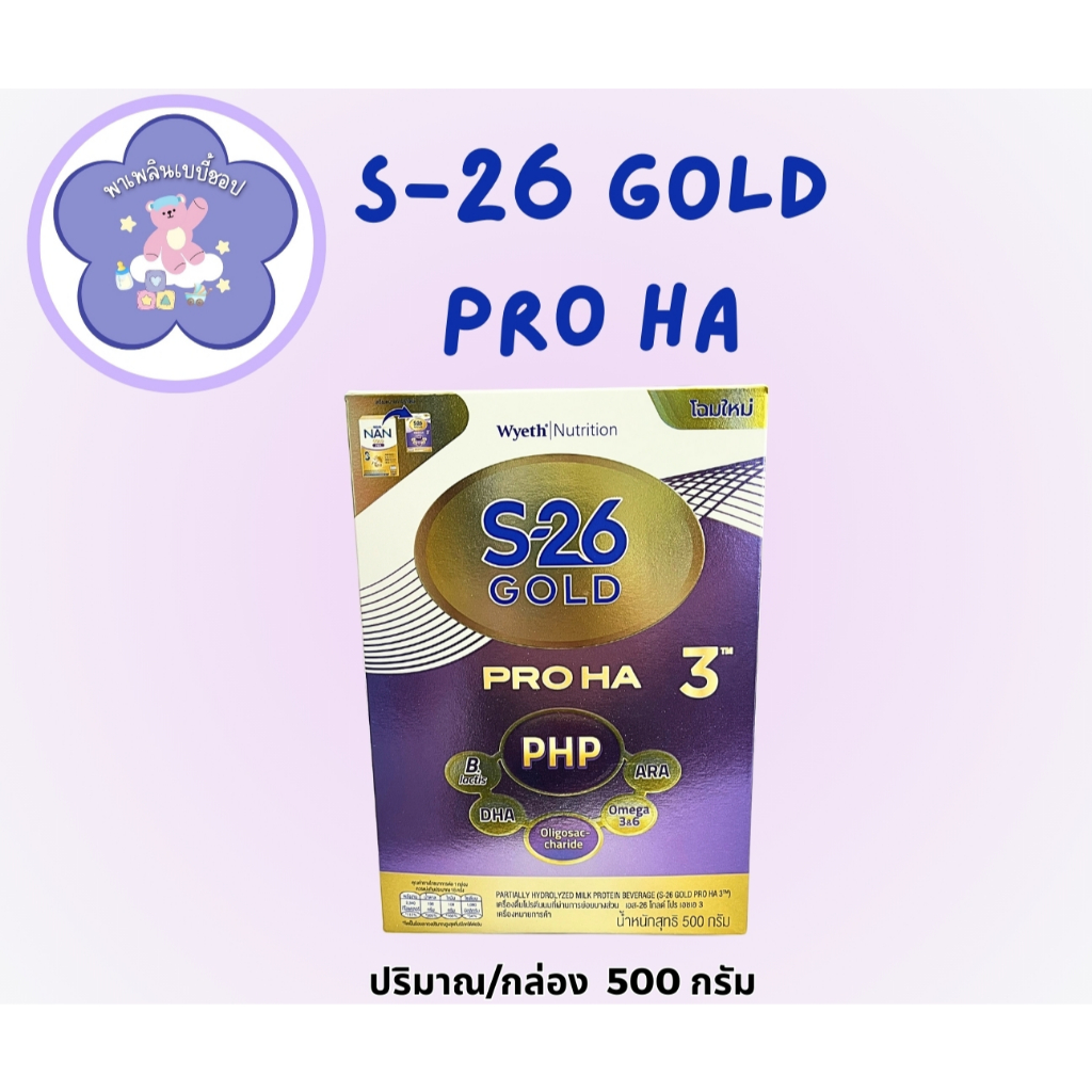 S-26 Gold Pro HA 3 เอส-26 โกลด์ โปร เอชเอ 3 (500g)