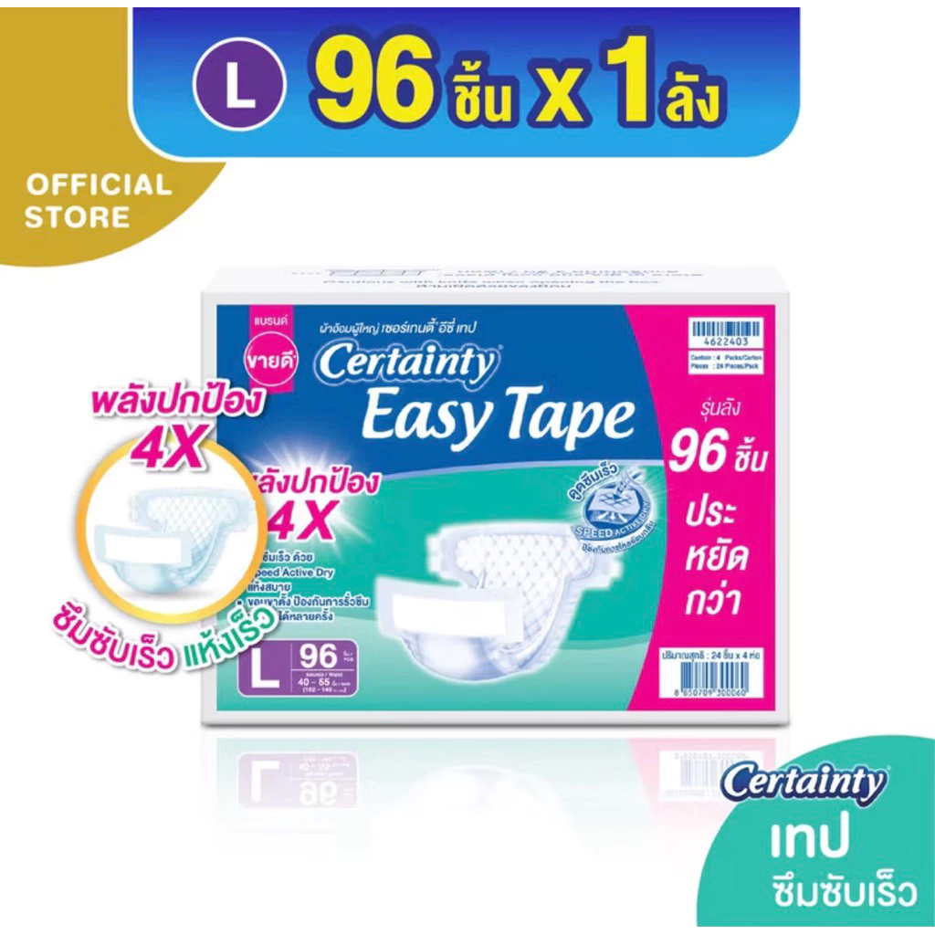 Certainty ผ้าอ้อมผู้ใหญ่แบบเทป เซอร์เทนตี้ อีซี่เทป เบอร์L(96ชิ้น)