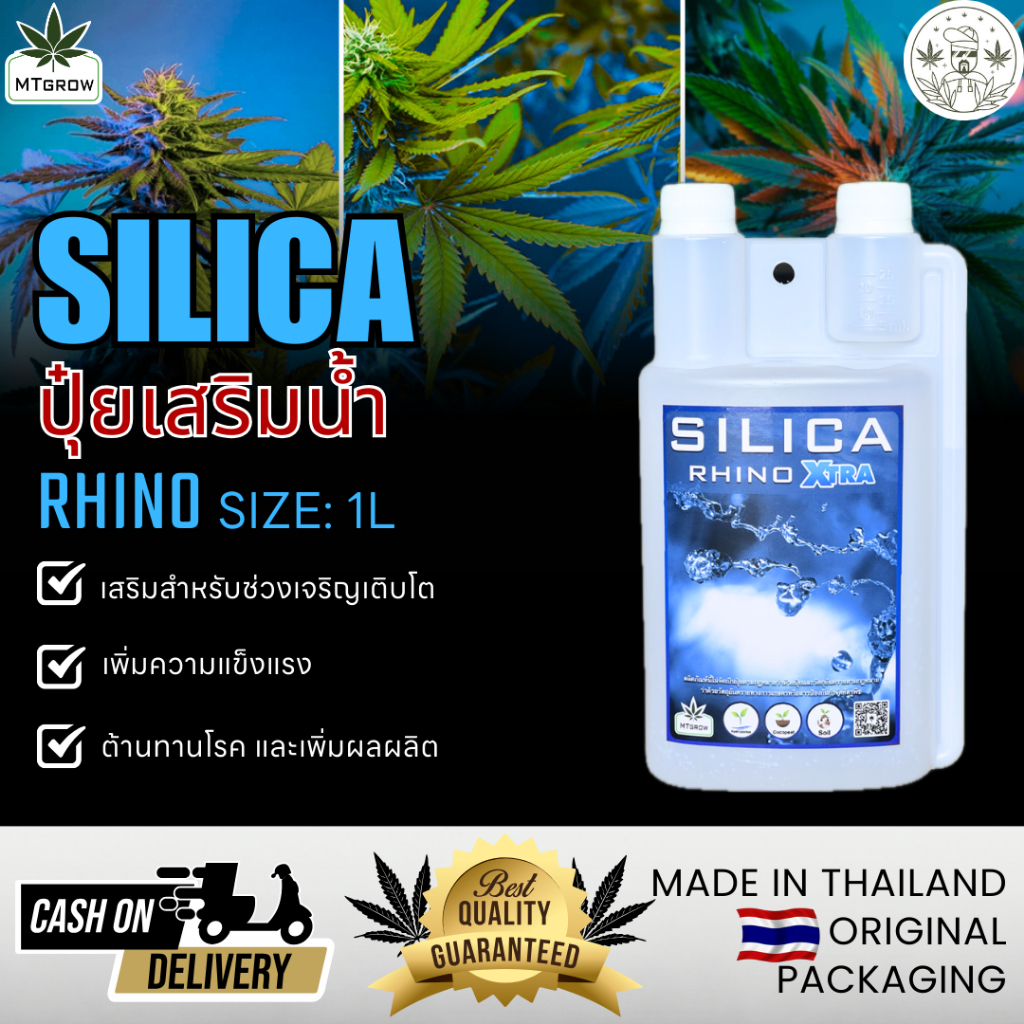 MTgrow SILICA เสริมซิลิก้า ขนาด 1 ลิตร เพิ่มความแข็งแรงให้ลำต้น ต้านทานโรค และช่วยเพิ่มผลผลิตให้พืชสมบูรณ์เต็มที่