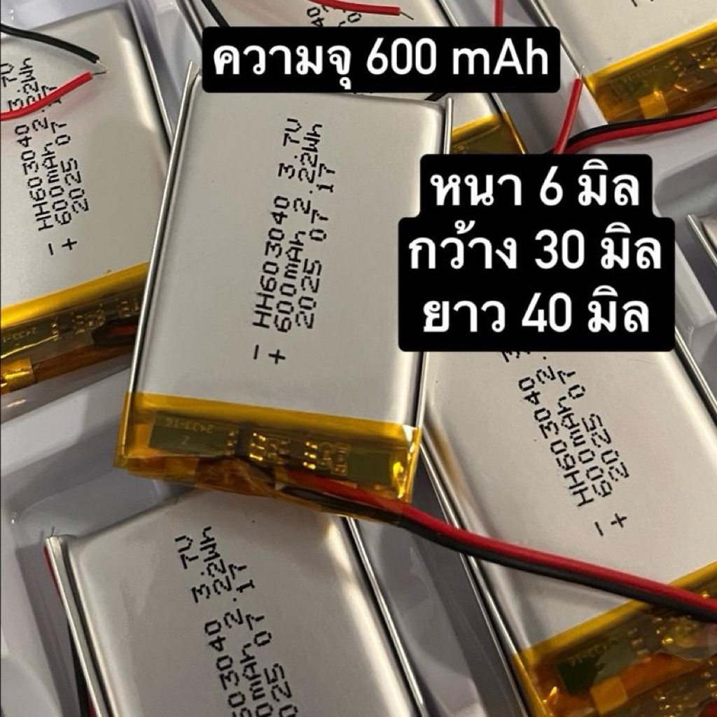 แบตรี่ 3.7V 603040 ความจุ600mAh