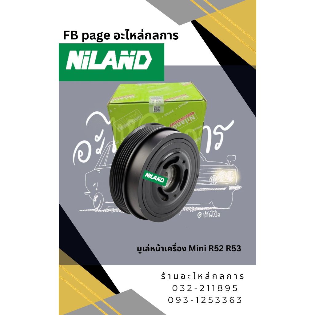 มูเล่หน้าเครื่อง Mini R52 R53