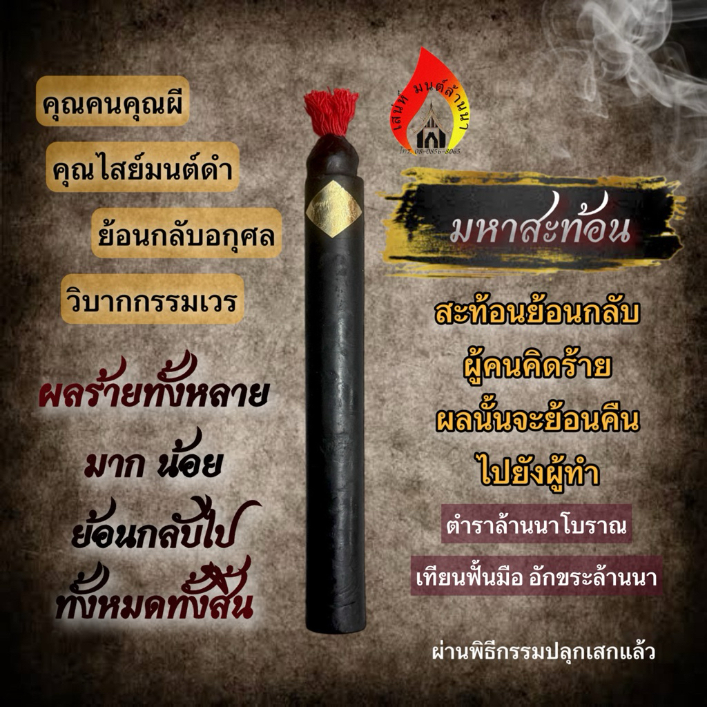เทียนทองคำมหาลาภ เทียนบูชาล้านนา