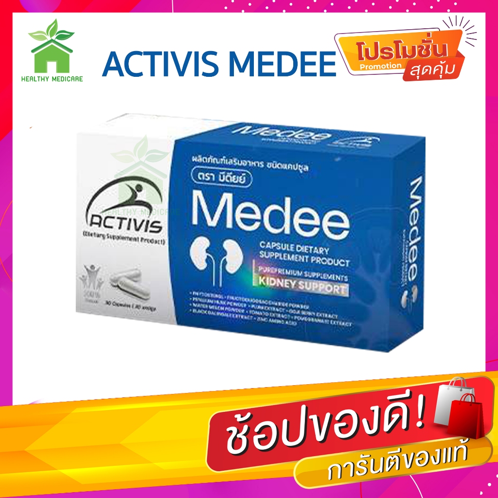 Activis Medee 30 Caps แอคติวิช มีดี