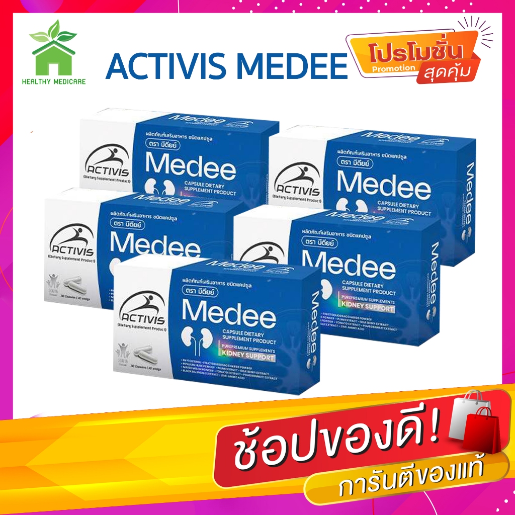 Activis Medee 30 Caps แอคติวิช มีดี (5 กล่อง)