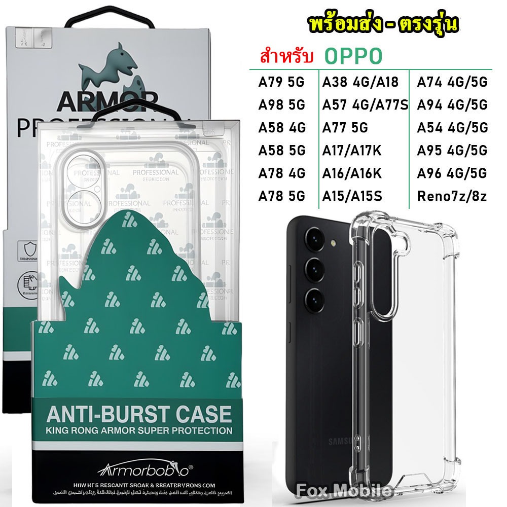 พร้อมส่ง Kingkong งานแท้ สำหรับ OPPO A78 / A57 4G / A77 5G / A77S เคสใสกันกระแทก คิงคอง รุ่นใหม่ ขอบ