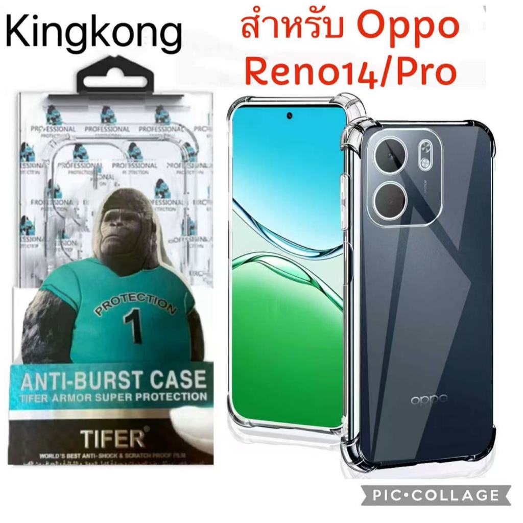 เคสใสแข็ง คิงคอง สำหรับ OPPO Reno13 pro Reno13F Reno12 pro Reno12F Reno11 pro Reno11F Reno10 pro plu