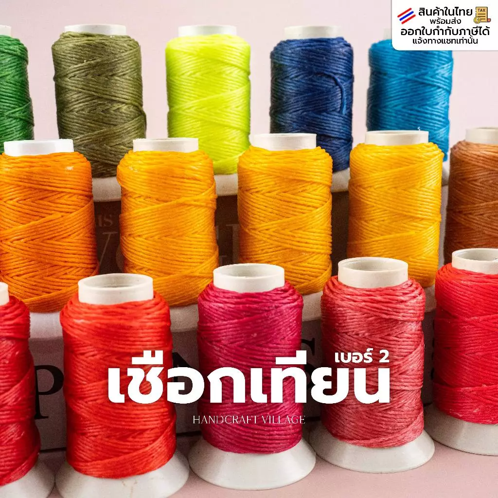 เชือกเทียน เบอร์2 ม้วนเล็ก ยาว30เมตร ถักสร้อย มาโครเม่ มาคราเม่ พวงกุญแจ กรอบพระ ถักตะกรุด เครื่องประดับ งานฝีมือ DIY
