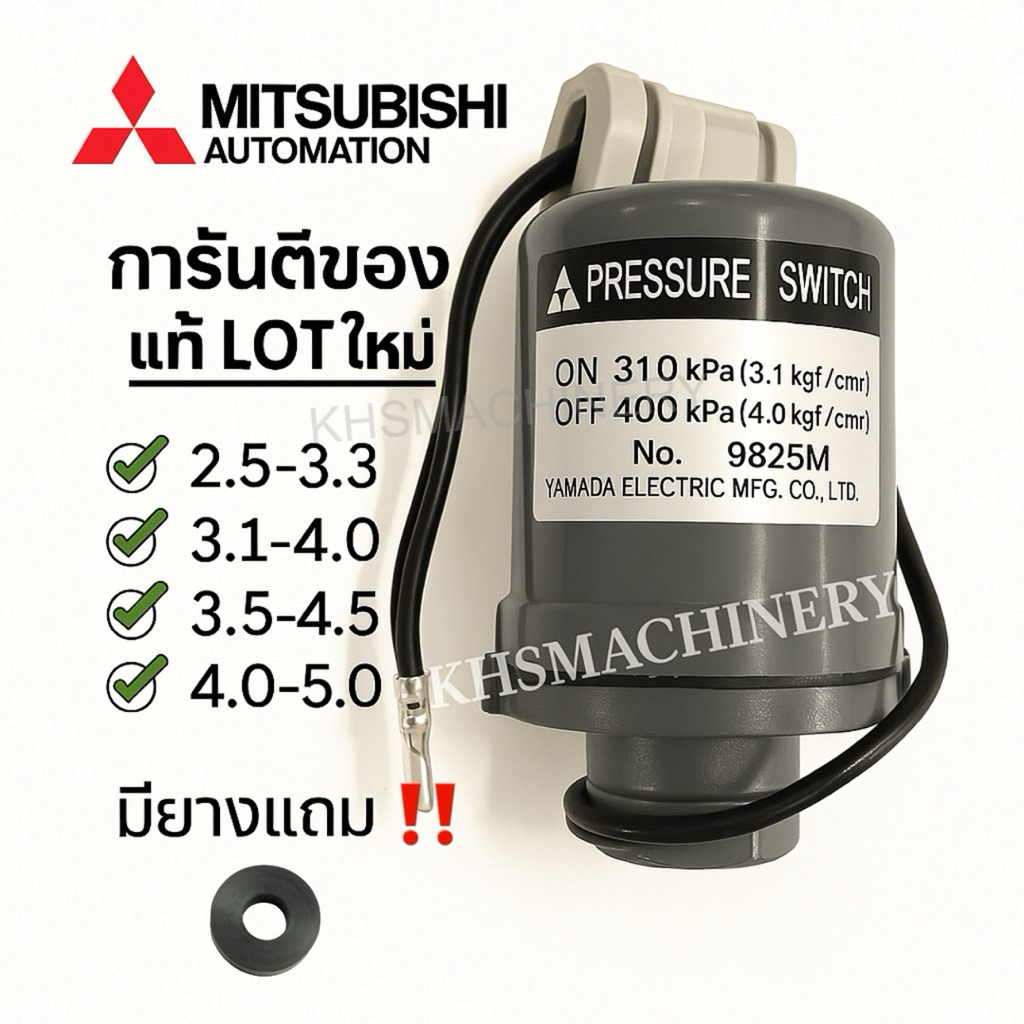 Pressure switch Mitsubishi UMCH 505s-905s มีทุกสเปค อะไหล่ปั๊มน้ำ อุปกรณ์ ปั๊มน้ำ