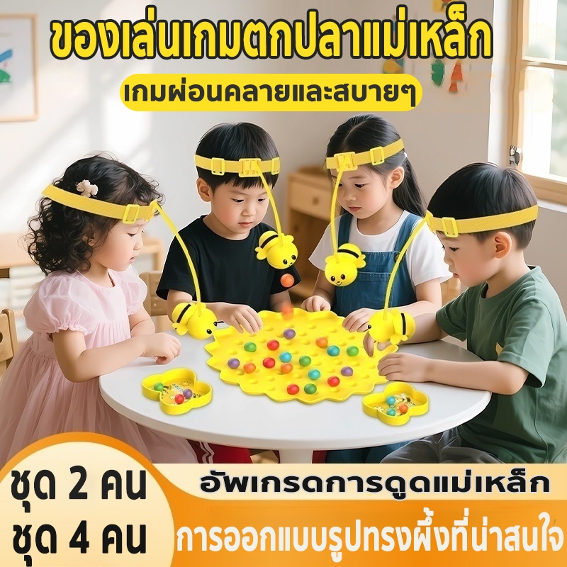 ของเล่นแม่เหล็กผึ้งน้อย เหมาะสำหรับเด็กและครอบครัว เกมกระดานตกปลาแม่เหล็กสำหรับผู้เล่นหลายคน